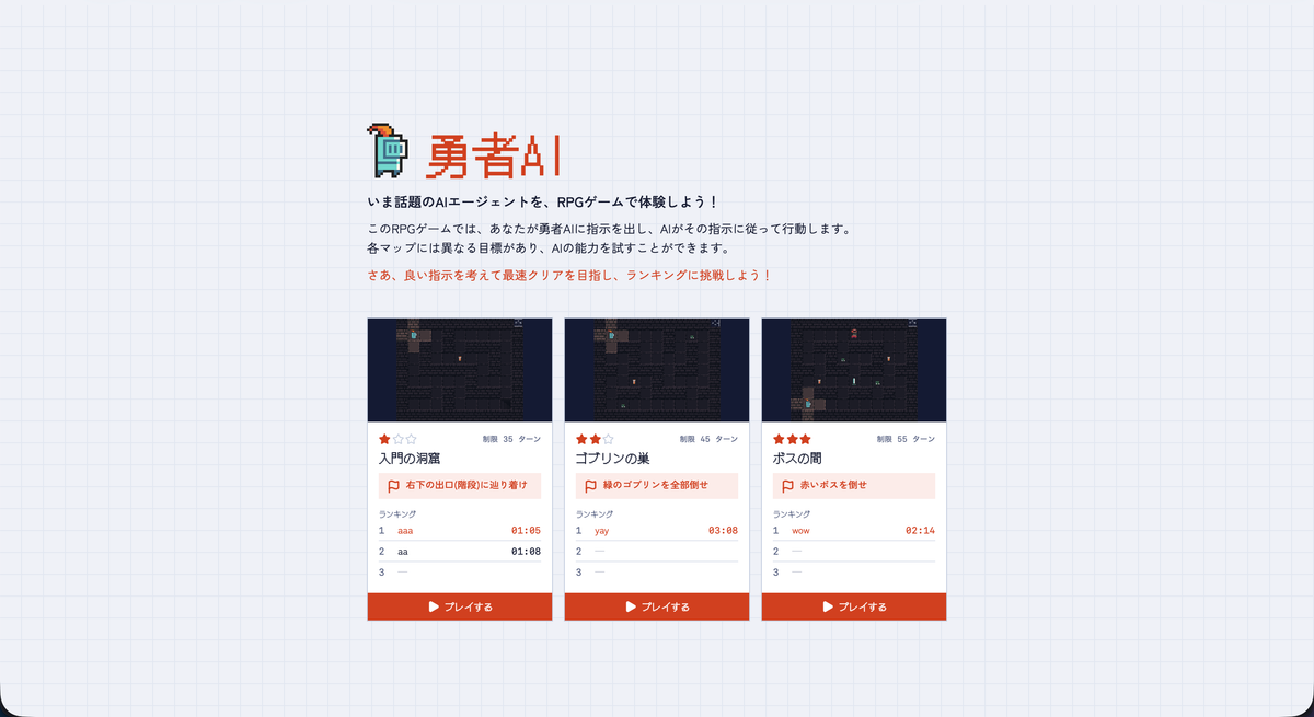 Yuusha AI demo screen